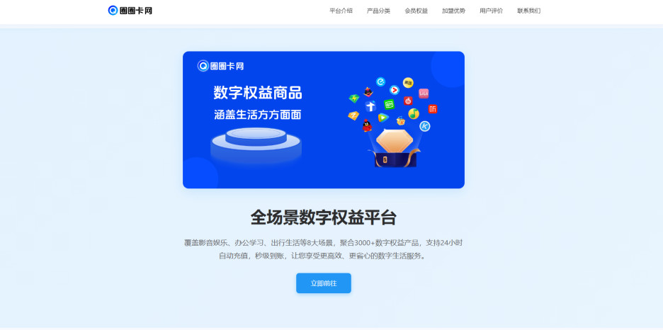 大气的企业级数字权益官网源码2