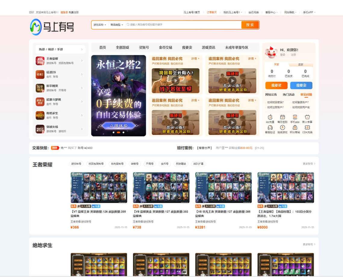 新版游戏账号交易网站源码