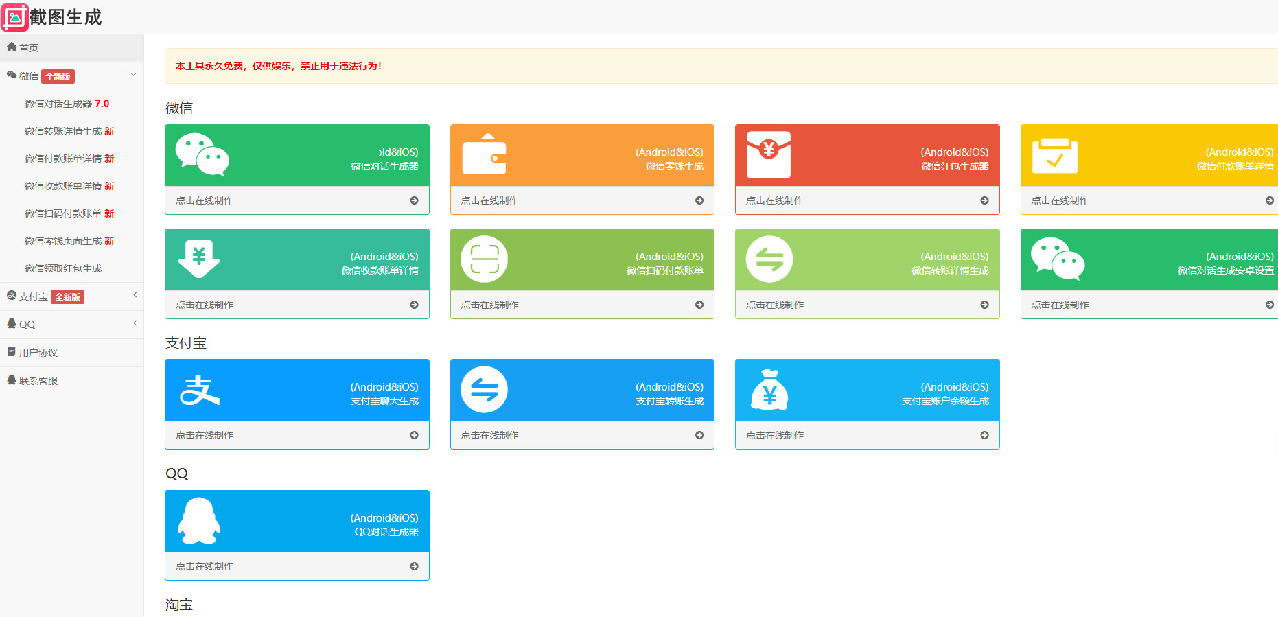 对话生成在线聊天转账模拟截图工具网站源码