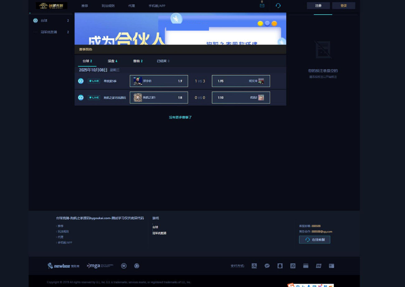游戏胜负竞猜系统源码/台球有奖竞猜/自定义赛事/冠军优胜猜