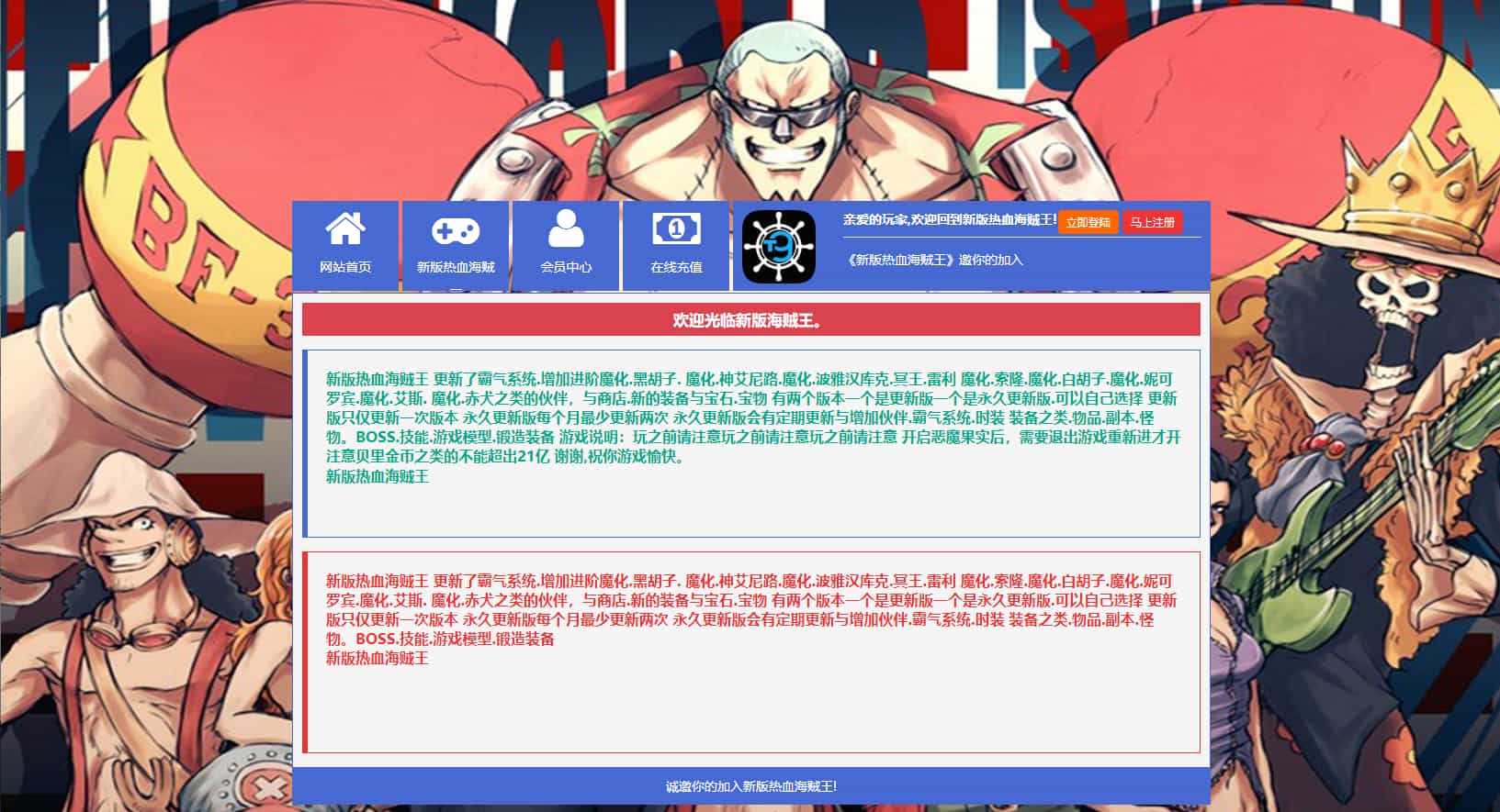 稀有回合页游【新热血海贼王魔改版】最新整理单机一键即玩镜像端+Linux手工服务端+GM工具+全物品ID+详细外网搭建教程