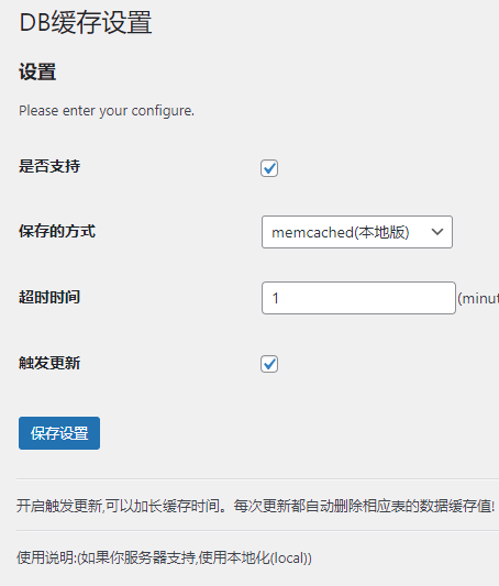 WordPress数据库缓存插件 wp-cache-db